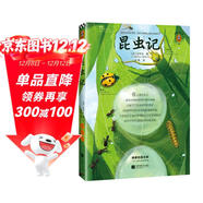 昆蟲(chóng)記 全新插畫(huà)典藏版 自然科普啟蒙 帶孩子探索大自然 世界經(jīng)典名著(zhù)閱讀推薦 讀客三個(gè)圈經(jīng)典文庫 文學(xué)  新舊版本混發(fā) 小說(shuō)