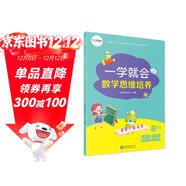 學(xué)而思 一學(xué)就會(huì ) 數學(xué)思維培養（新版）五年級下冊 數學(xué)學(xué)習必備教材