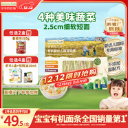 爺爺的農場(chǎng)有機嬰幼兒蔬菜短面200g國家嬰標寶寶輔食碎碎面嬰兒面條6-12個(gè)月