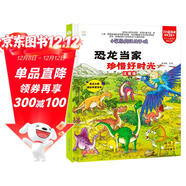 小笨熊 精裝硬殼繪本 瘋狂的十萬(wàn)個(gè)為什么 恐龍當家-珍惜好時(shí)光 幼兒園閱讀繪本老師推薦2-3-6-11歲兒童經(jīng)典童話(huà)繪本幼兒寶寶早教圖畫(huà)書(shū)硬皮 分級閱讀故事精裝繪本