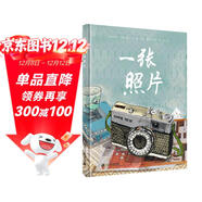 一張照片（奇想國童書(shū)）感人至深的生命教育主題：為數不多的認識阿爾茲海默癥的生命教育圖畫(huà)書(shū)。