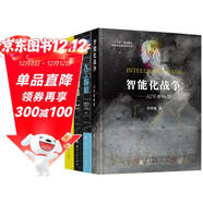 【包郵】智能化戰爭+無(wú)人作戰時(shí)代人工智能和未來(lái)戰場(chǎng)+顛覆性軍事技術(shù)人工智能+顛覆性軍事技術(shù)智能制造（軍事科普讀物套裝全四冊）國防工業(yè)出版社 deepseek教程