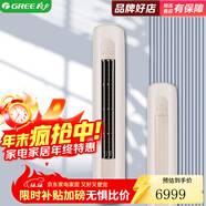 格力（GREE）空調 3匹 1級能效 變頻冷暖 高溫自潔 除濕 空調柜機KFR(72530)FNhAd-B1涼之韻 3匹 一級能效
