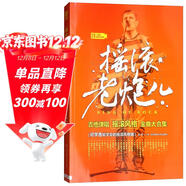 搖滾老炮兒：吉他彈唱搖滾風(fēng)格金曲大合集（二維碼視頻示范版）