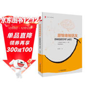 大夏書(shū)系·跟情緒做朋友：教師情緒管理與成長(cháng)