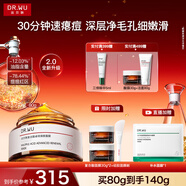達爾膚（DR.WU）復合酸2.0卓效面膜80g果酸水楊酸抗痘控油收毛孔涂抹凍膜護膚