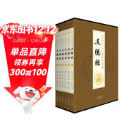 道德經(jīng)（全六卷 平裝插盒珍藏版）