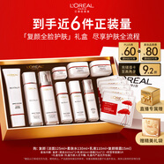 歐萊雅復顏潔面水乳眼霜套裝禮盒補水抗皺護膚品化妝品生日圣誕禮物