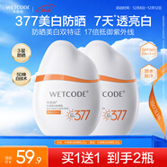 水密碼水感美白防曬乳SPF50+出游學(xué)生軍訓防曬霜清爽不油30g*2
