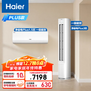 海爾（Haier）小紅花套系 凈省電Plus AI節能1.5匹掛機3匹柜機 一級能效 變頻冷暖空調 一室一廳套裝 以舊換新