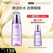 自然堂【龔俊同款】凝時(shí)鮮顏冰肌水160mL(滋潤型) 保濕淡化細紋護膚品女