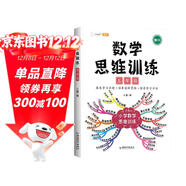 斗半匠 數學(xué)思維訓練五年級 數學(xué)思維訓練書(shū) 小學(xué)奧數舉一反三 奧數思維訓練五年級上冊下冊