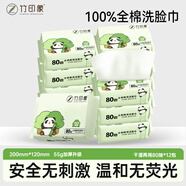 竹印象（BAMBOO IMPRESSION）純棉洗臉巾嬰兒棉柔巾加厚一次性全棉平紋擦臉巾80抽 小號S*12包