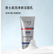 丁家宜（TJOY）洗面奶120g深層清潔保濕控油男女士家庭裝潔面乳 188g丁家宜男士活力控油潔面乳