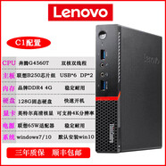 聯(lián)想（lenovo）12代聯(lián)想Tiny微型臺式電腦迷你小主機2G獨顯渲染作圖辦公家用炒股 C1 G4560T+4G+128G固態(tài)   標準套餐