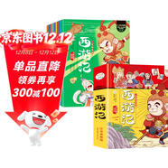 小笨熊 漫畫(huà)西游記全12冊 小學(xué)生注音版3-8歲幼兒美繪本連環(huán)畫(huà)注音版西游記原著(zhù)正版繪本