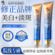 修正美白凈透淡斑霜升級版 提亮膚色保濕面霜乳霜護膚品男女 祛斑霜【兩支優(yōu)惠裝*30g/支】