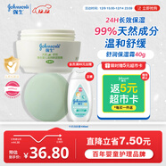 強生（Johnson）嬰兒天然舒潤保濕面霜40g無(wú)香 新生兒寶寶保濕潤膚舒緩補水防干紅