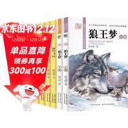沈石溪畫(huà)本新版：狼王夢(mèng)、斑羚飛渡、第七條獵狗、最后一頭戰象等動(dòng)物小說(shuō)大王經(jīng)典作品合輯（套裝共6冊）