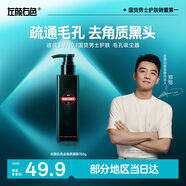 左顏右色去角質(zhì)男女士面部全身啫喱凝膠溫和清潔毛孔護膚洗面奶慕斯搓泥寶 【疏通毛孔油污】去角質(zhì)啫喱*1瓶