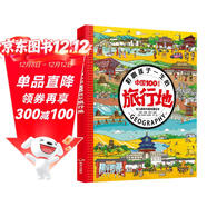 影響孩子一生的中國100成長(cháng)旅行地