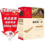 森林報 春夏秋冬 快樂(lè )讀書(shū)吧四年級下冊閱讀（套裝共4冊）小學(xué)生課外推薦閱讀書(shū) 寫(xiě)作文必備 附帶真題萬(wàn)物復書(shū)四年級