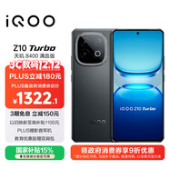 vivo iQOO Z10 Turbo 12GB+256GB 星穹黑 天璣8400滿(mǎn)血版 7620mAh超薄藍海電池 手機 國家補貼