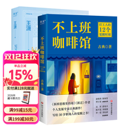 【官方直營(yíng)】不上班咖啡館（贈書(shū)簽+在線(xiàn)職場(chǎng)測評） 古典 個(gè)人發(fā)展專(zhuān)家新作 難轉行 被裁員 低回報 高內耗 解決4類(lèi)典型職業(yè)困境 收獲12個(gè)破局思路 金線(xiàn) 寫(xiě)下來(lái)的愿望更容易實(shí)現 不上班的這幾年 果麥 