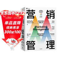 【自營(yíng)包郵】營(yíng)銷(xiāo)管理（第16版·全彩版）菲利普·科特勒著(zhù) 營(yíng)銷(xiāo)學(xué)經(jīng)典 中信出版社