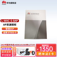 華為企業(yè)級無(wú)線(xiàn)吸頂AP無(wú)線(xiàn)WiFi接入點(diǎn)AC控制器POE路由器 L-WAC-S-8AP（9700S-S授權） 網(wǎng)絡(luò )無(wú)線(xiàn)WiFi覆蓋接入點(diǎn)支持胖瘦模式
