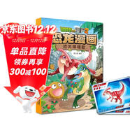 植物大戰僵尸2·恐龍漫畫(huà) 恐龍鎮魂歌（含恐龍卡）