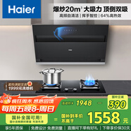 海爾（Haier）抽油煙機 頂側雙吸廚房油煙機液化氣套裝 20m3/min大吸力自清潔 家用側吸C6JS+BE6液【套裝商品】