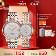 天梭（TISSOT）手表 力洛克系列情侶對表 機械情侶表鋼帶腕表商務(wù)表生日禮物