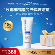 芯絲翠（Neostrata）15%保養乳液200ml15AHA倍舒果酸身體乳加強版去痘去雞皮 15%保養乳液200ml