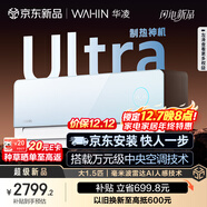 華凌空調 神機二代Ultra大1.5匹智能變頻冷暖掛機超一級能效 國家補貼 KFR-35GW/N8HE1ⅡUltra天青色