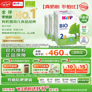 喜寶（HiPP）德國經(jīng)典有機 嬰幼兒配方奶粉2段（6-12個(gè)月）600g*4盒/箱