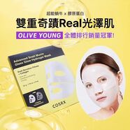 【官方旗艦】COSRX蝸牛粘液水凝膠面膜3片 亮白 提拉緊致 彈潤保濕 改善皺紋護理