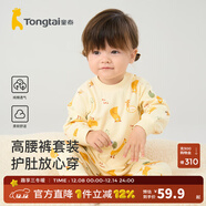 童泰寶寶套裝四季純棉嬰兒衣服圓領(lǐng)高腰家居服男童女童無(wú)骨睡衣 黃色 90 cm