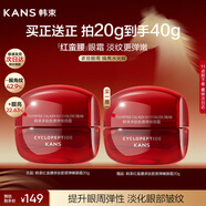 韓束紅蠻腰眼霜20g提拉緊致抗皺淡化細紋眼部精華護膚化妝品新年禮物