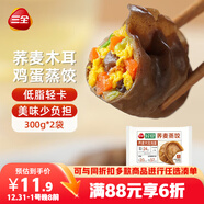 三全輕食蕎麥木耳雞蛋蒸餃300g*2袋 健康餐減脂餃子早餐半成品煎餃