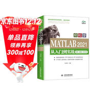 2021新版MATLAB入門(mén)自學(xué)教程教材書(shū)籍MATLAB2021從入門(mén)到實(shí)戰案例視頻版 工程科學(xué)計算matlab從入門(mén)到精通matlab數學(xué)建模simulink算法原理