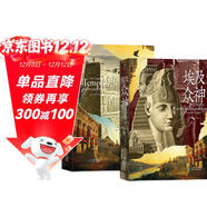 埃及眾神+埃及神廟（完全埃及系列2冊套裝） 生動(dòng)展現古埃及文化