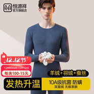 恒源祥【10A抗菌羊絨蠶絲】保暖內衣男士秋衣秋褲內衣套裝秋冬保暖褲男