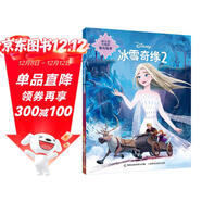 迪士尼大電影官方繪本 冰雪奇緣2