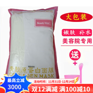 Beauty Year[官方直營(yíng)店】骨膠原蛋白軟膜粉美容院專(zhuān)用自調制嫩白面膜粉1000g 煥顏亮膚(白色粉)