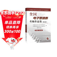 全國電子琴演奏考級作品集(附光盤(pán)第5套第9級-第10級中國音樂(lè )家協(xié)會(huì )社會(huì )音樂(lè )水平考級教材)
