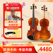 格利蒙那小提琴手工SV系列成人初學(xué)者入門(mén)兒童進(jìn)階專(zhuān)業(yè)考級實(shí)木手工小提琴 SV380 4/4【身高145cm以上及成人優(yōu)選】