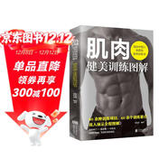 肌肉健美訓練圖解德拉威爾肌力量運動(dòng)解剖學(xué)圖譜健身書(shū)籍教程大全私人教練徒手健身精準拉伸訓練書(shū)