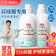 立白小白白羽絨服專(zhuān)用洗衣液清洗劑天然潔凈不傷衣柔軟蓬松防發(fā)黃變舊 500g*2瓶羽絨洗+享冷水精