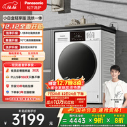 松下（Panasonic）小白盒輕享版 滾筒洗烘一體 10KG全自動(dòng)洗衣機 溫水泡沫凈滾筒洗衣機 國家補貼 XQG100-81TD3